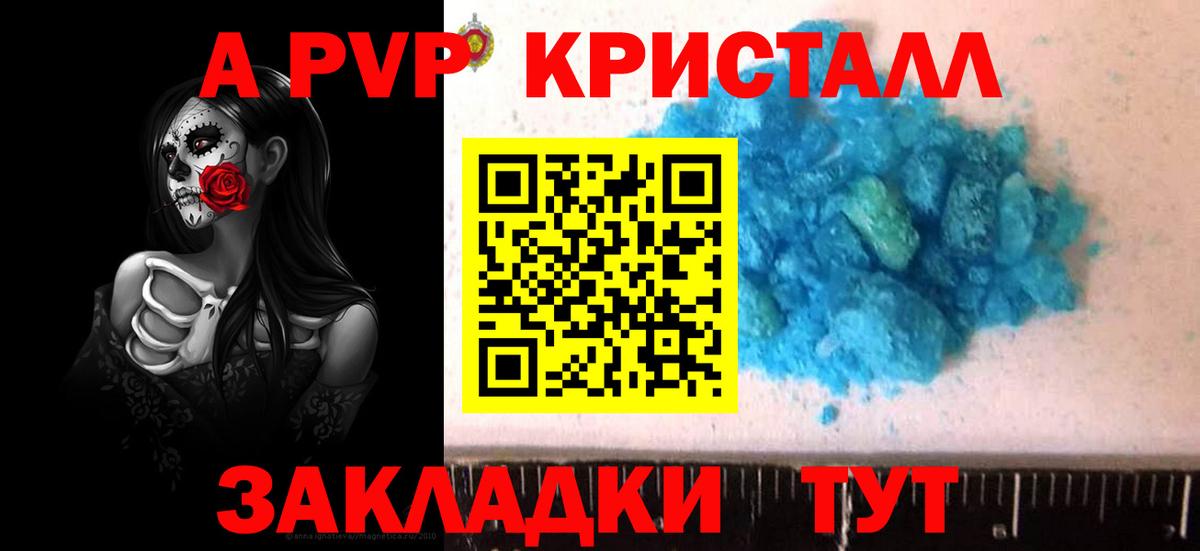 A PVP Соль  Вход с VPN  Карачаевск 
