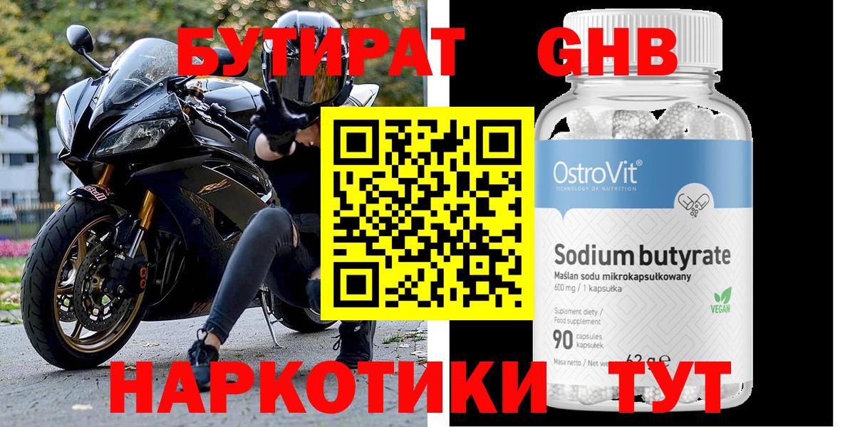 БУТИРАТ Butirat Карачаевск