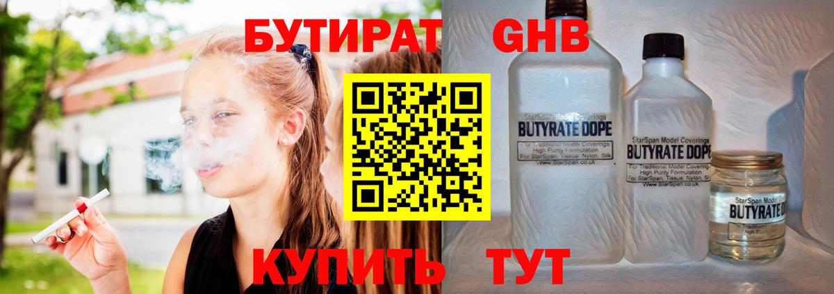 БУТИРАТ 99%  Вход с VPN  Карачаевск 