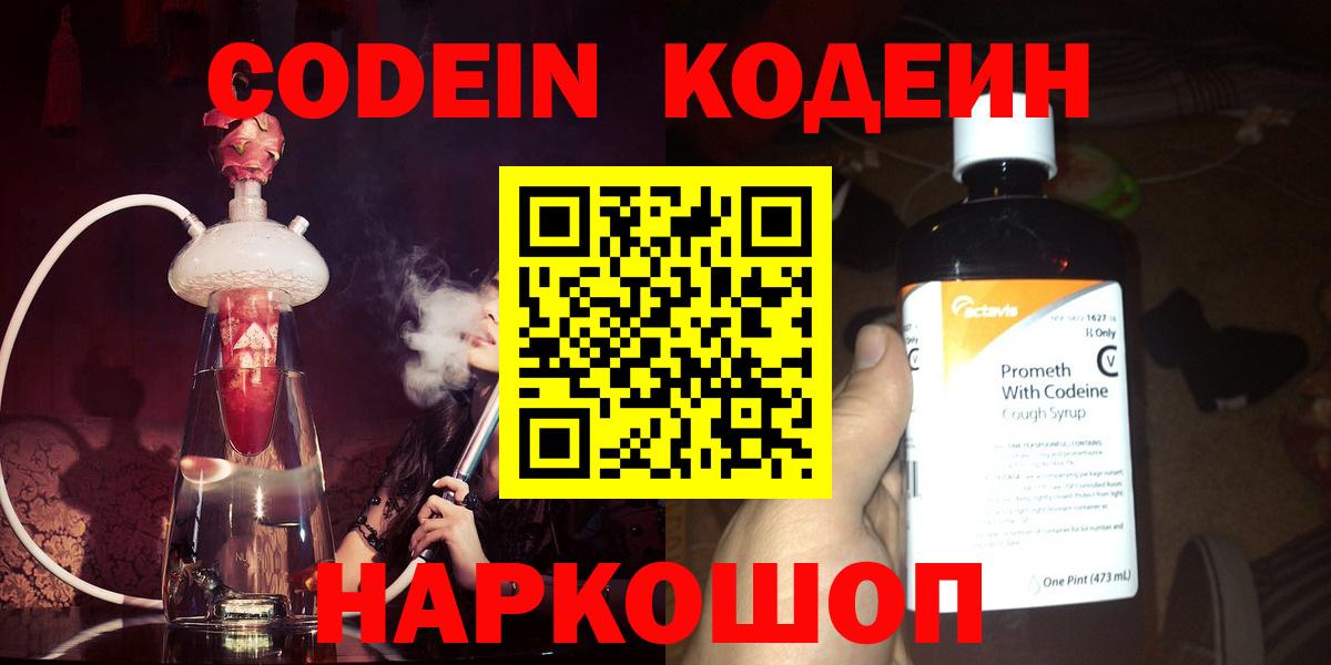 Codein Purple Drank  Codein напиток Lean (лин)  Вход с VPN  Карачаевск 