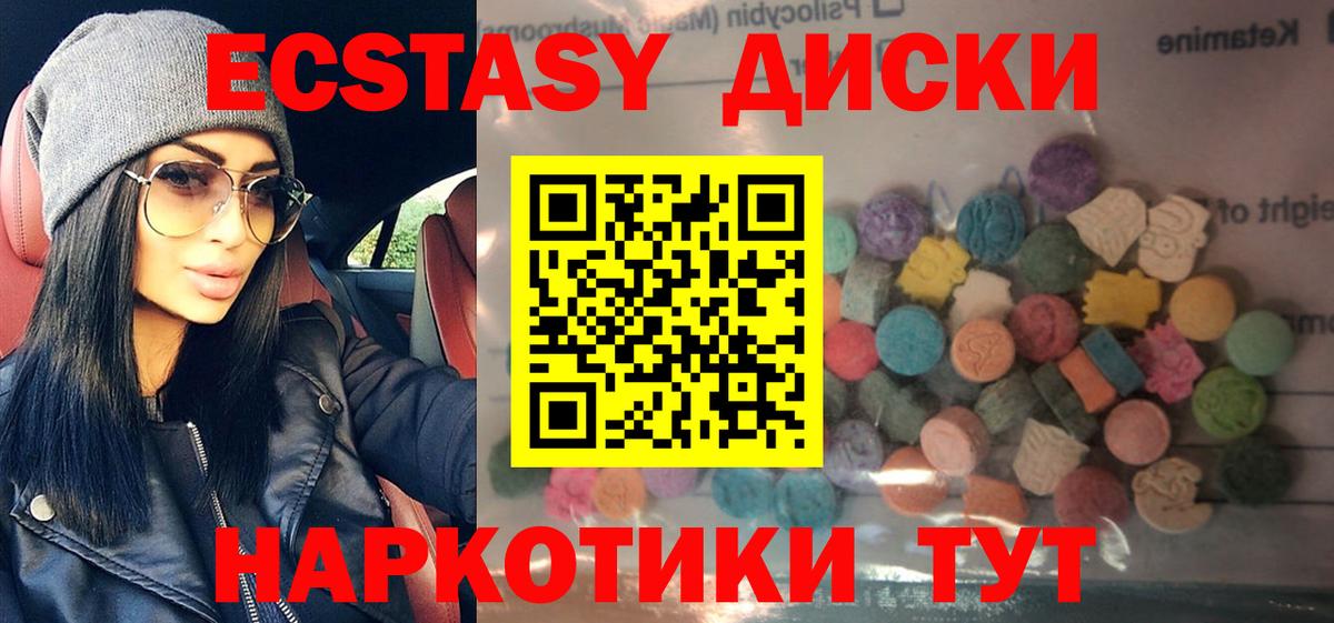 ЭКСТАЗИ 280мг Карачаевск