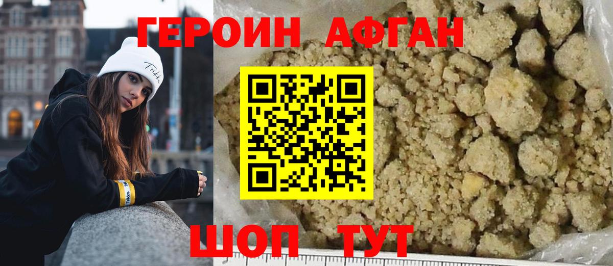 ГЕРОИН VHQ Карачаевск